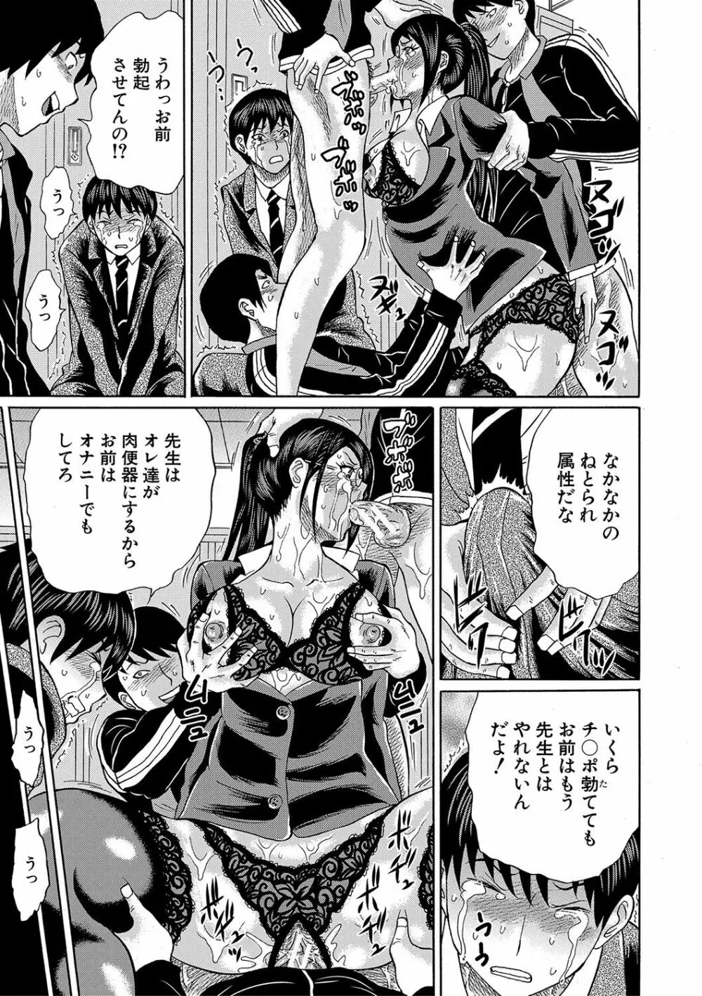 寝取られた僕の先生 Page.170