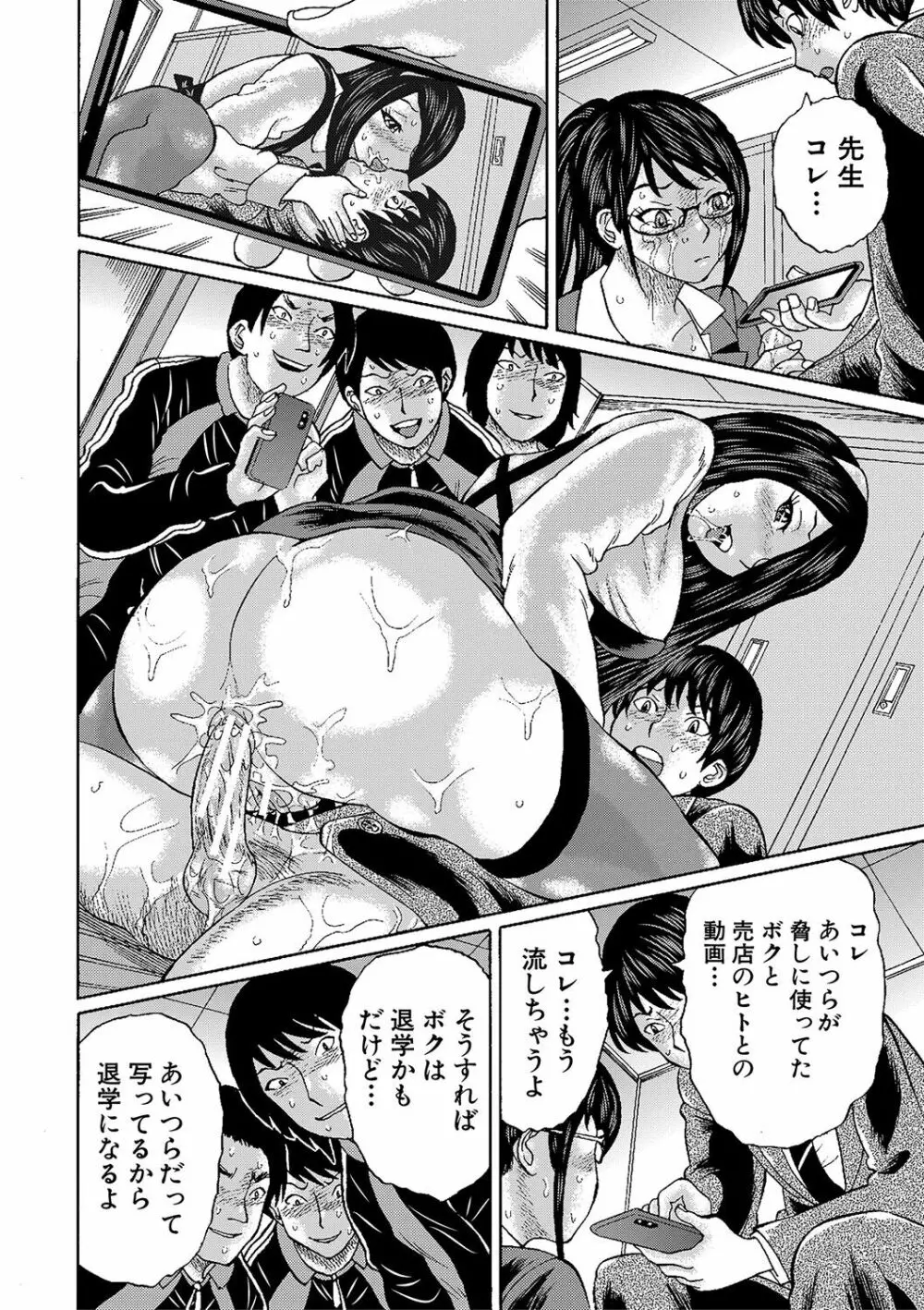 寝取られた僕の先生 Page.199