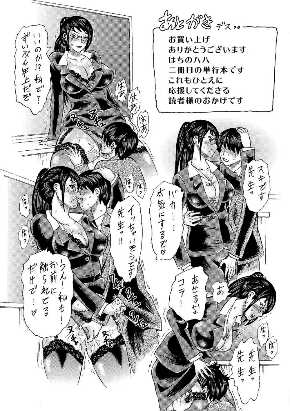 寝取られた僕の先生 Page.204