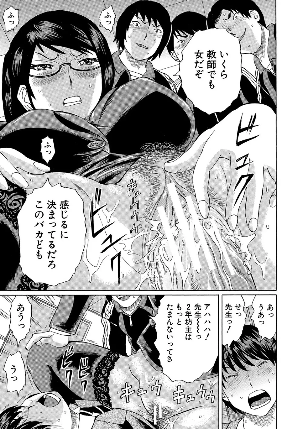 寝取られた僕の先生 Page.22