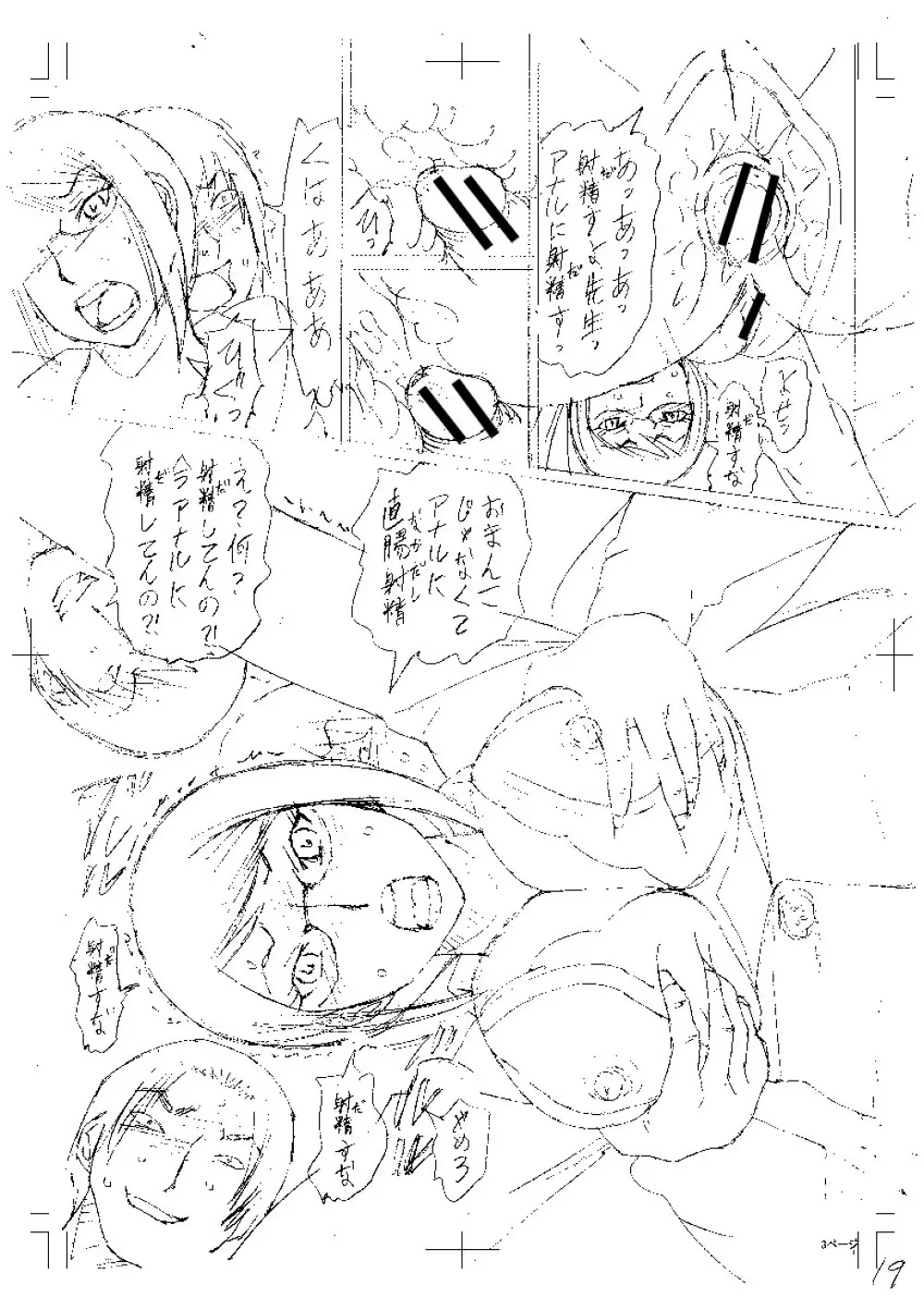 寝取られた僕の先生 Page.224