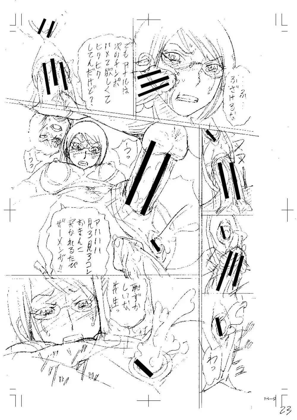 寝取られた僕の先生 Page.228