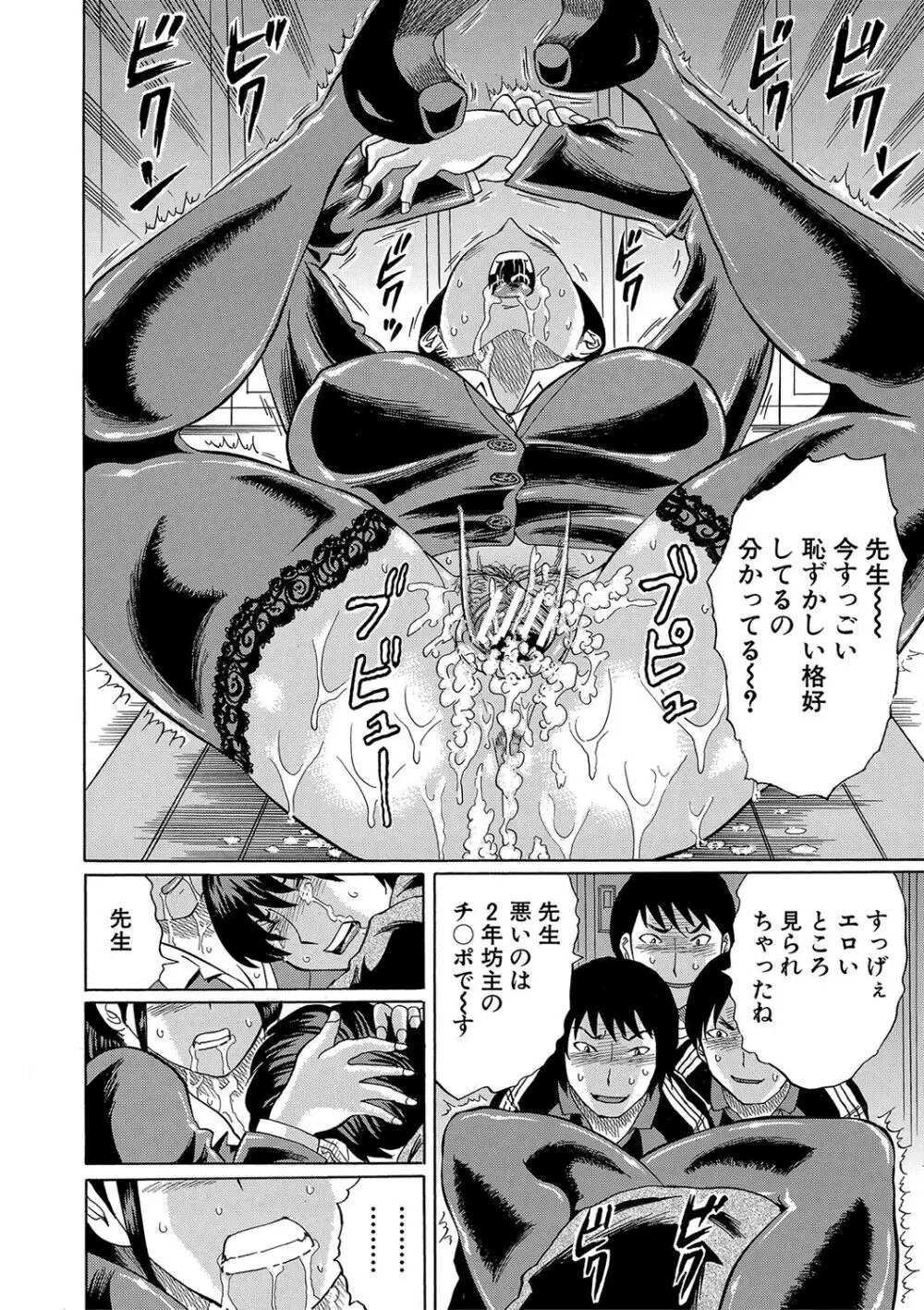 寝取られた僕の先生 Page.33