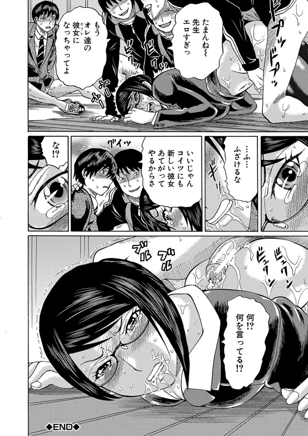 寝取られた僕の先生 Page.67