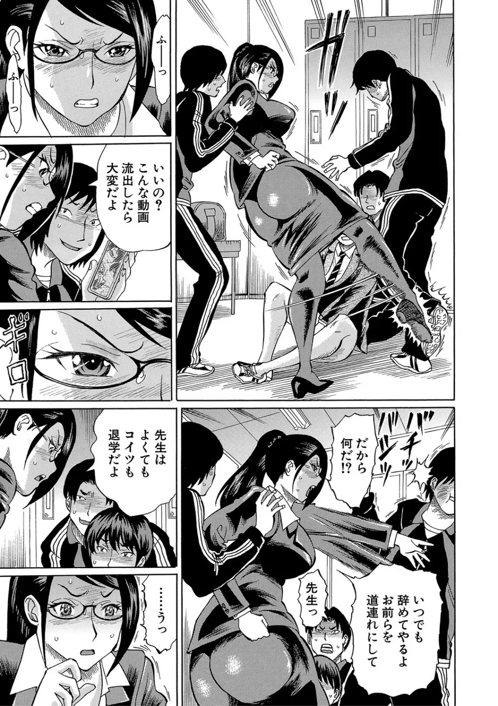 寝取られた僕の先生 Page.8