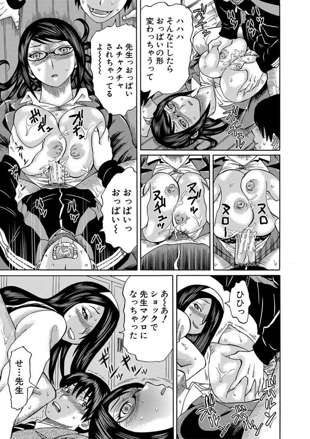 寝取られた僕の先生 Page.82