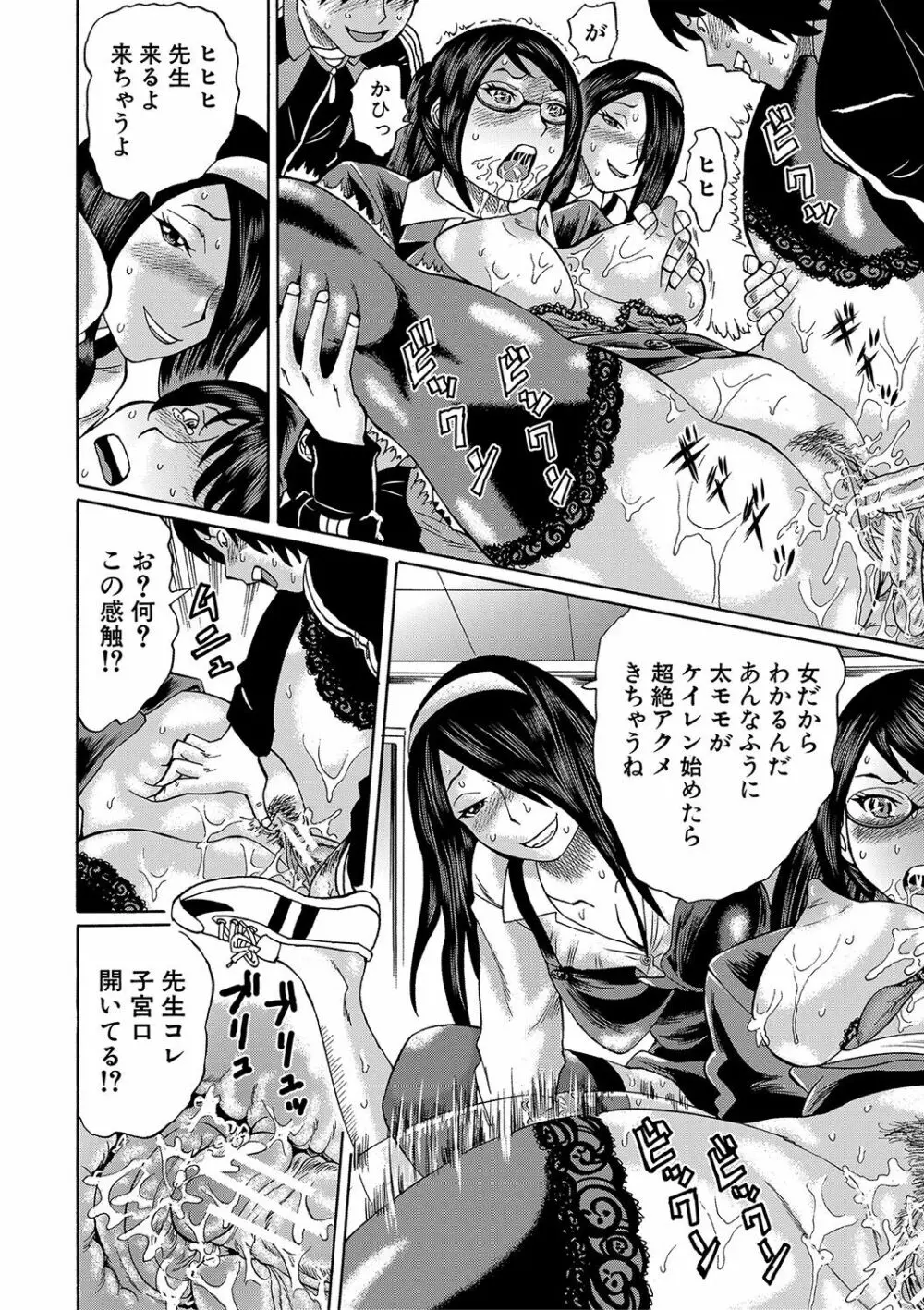 寝取られた僕の先生 Page.89