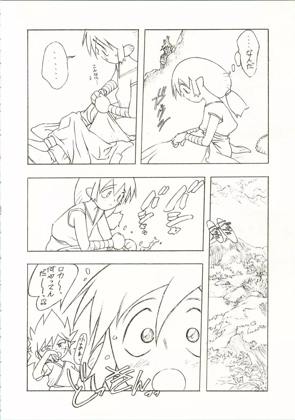 シンパ 1 Page.20