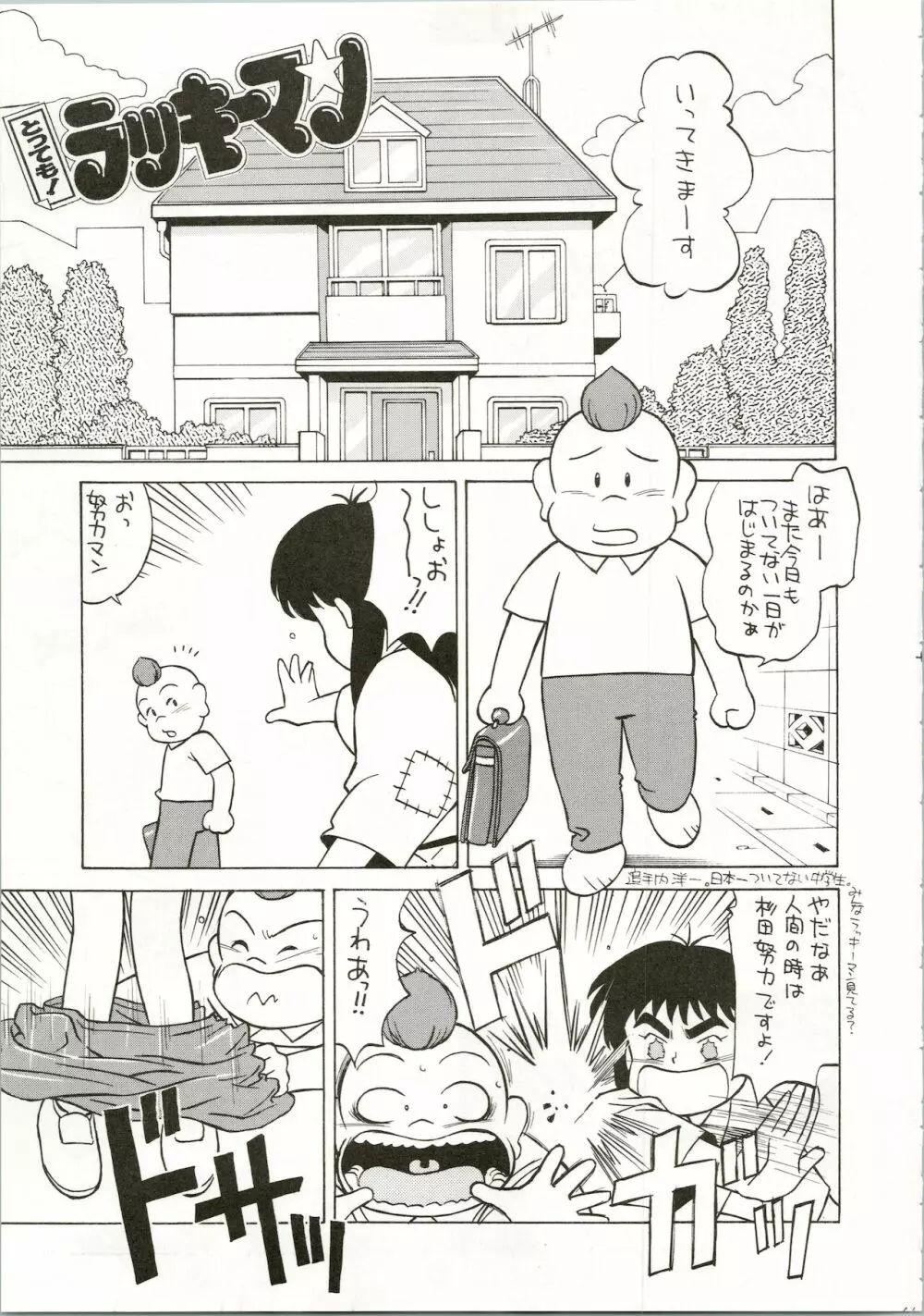 シンパ 1 Page.61