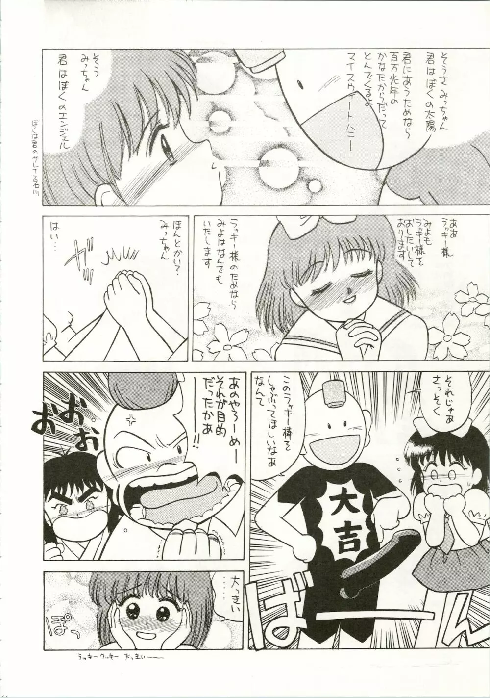 シンパ 1 Page.66