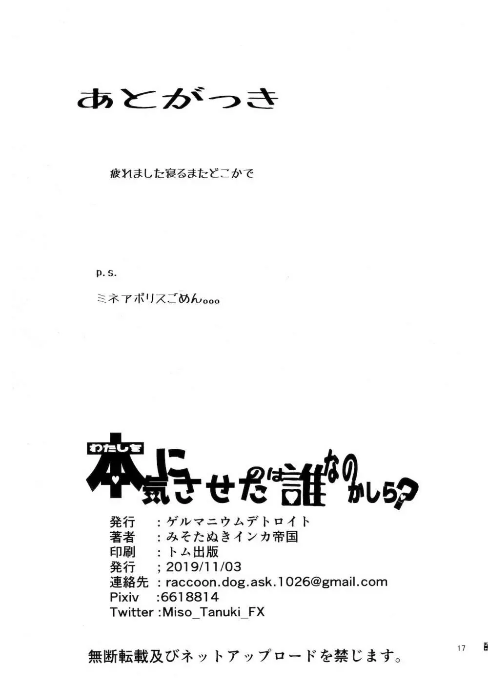 私を本気にさせたのは誰なのかしら? Page.16