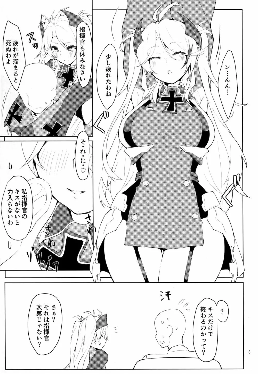 私を本気にさせたのは誰なのかしら? Page.2