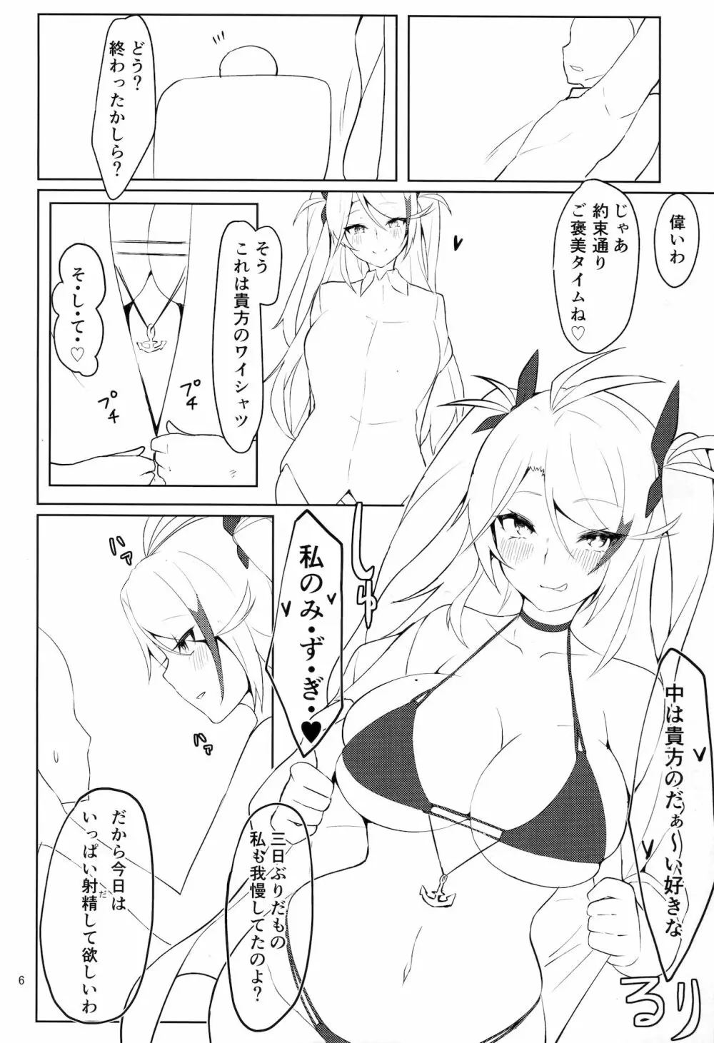 私を本気にさせたのは誰なのかしら? Page.5