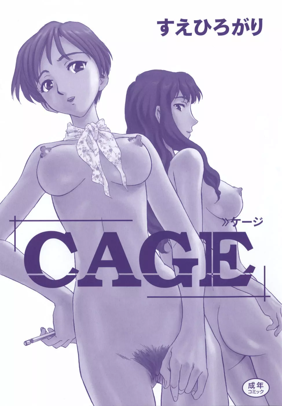 CAGE Page.191