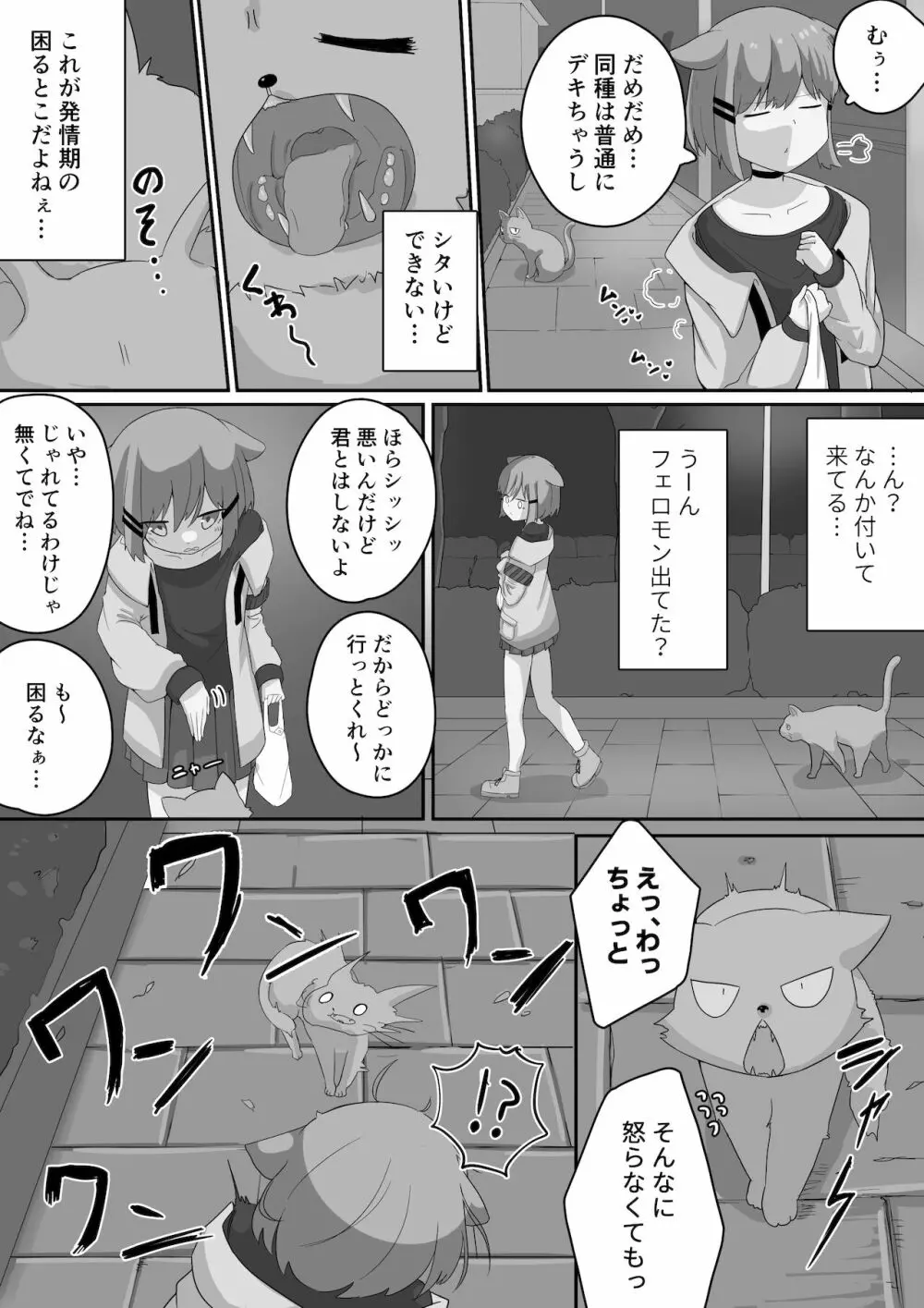 【Skeb】お外でカ〇ナちゃんとわんわん【♀×♂】 Page.2