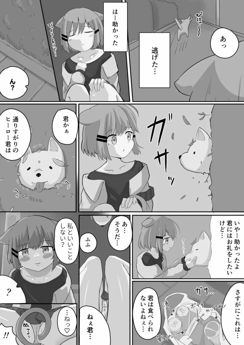 【Skeb】お外でカ〇ナちゃんとわんわん【♀×♂】 Page.3