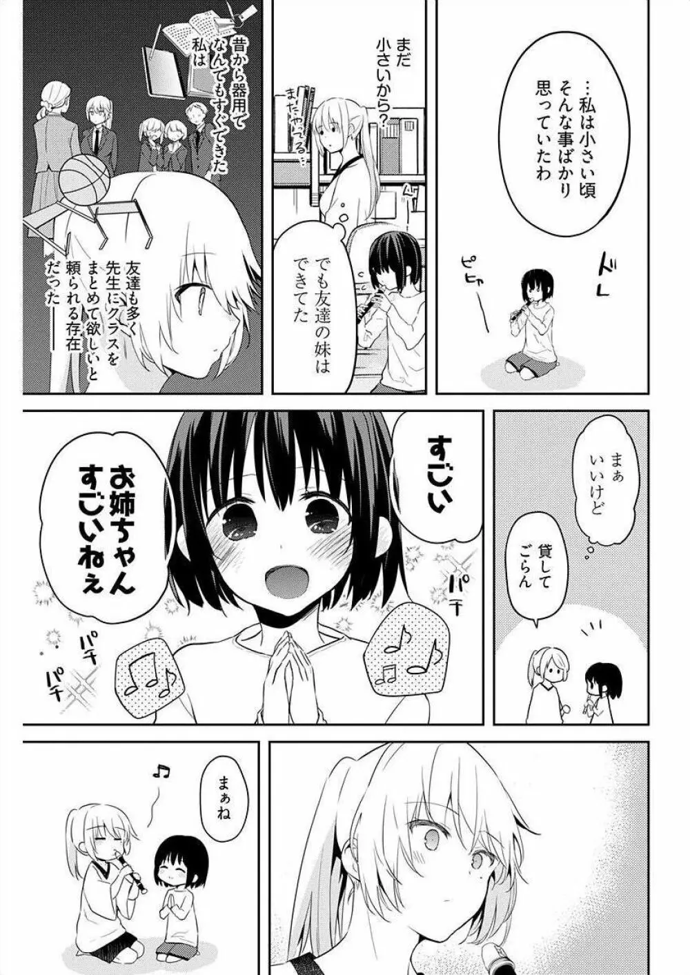 いいわけも出来ない ～姉彼～ 第10-12話 Page.59