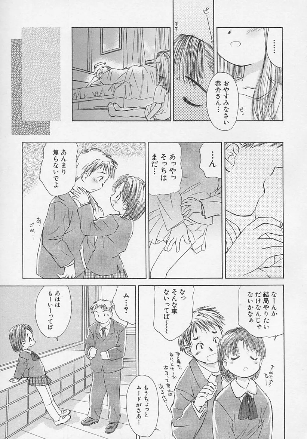 貧乳日和 Page.12