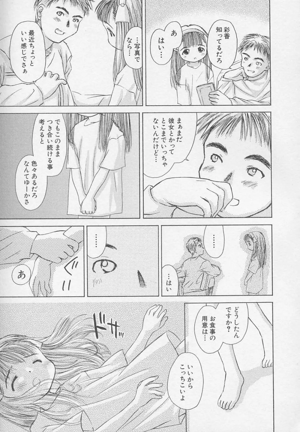 貧乳日和 Page.14