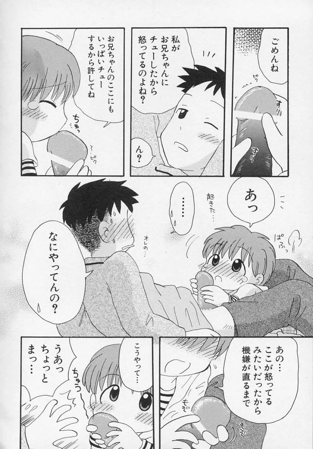 貧乳日和 Page.147