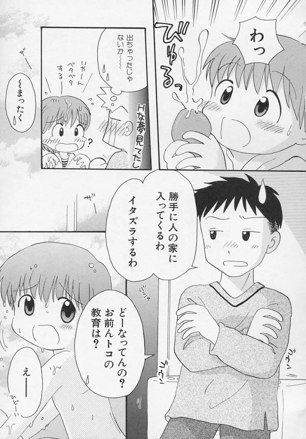 貧乳日和 Page.148