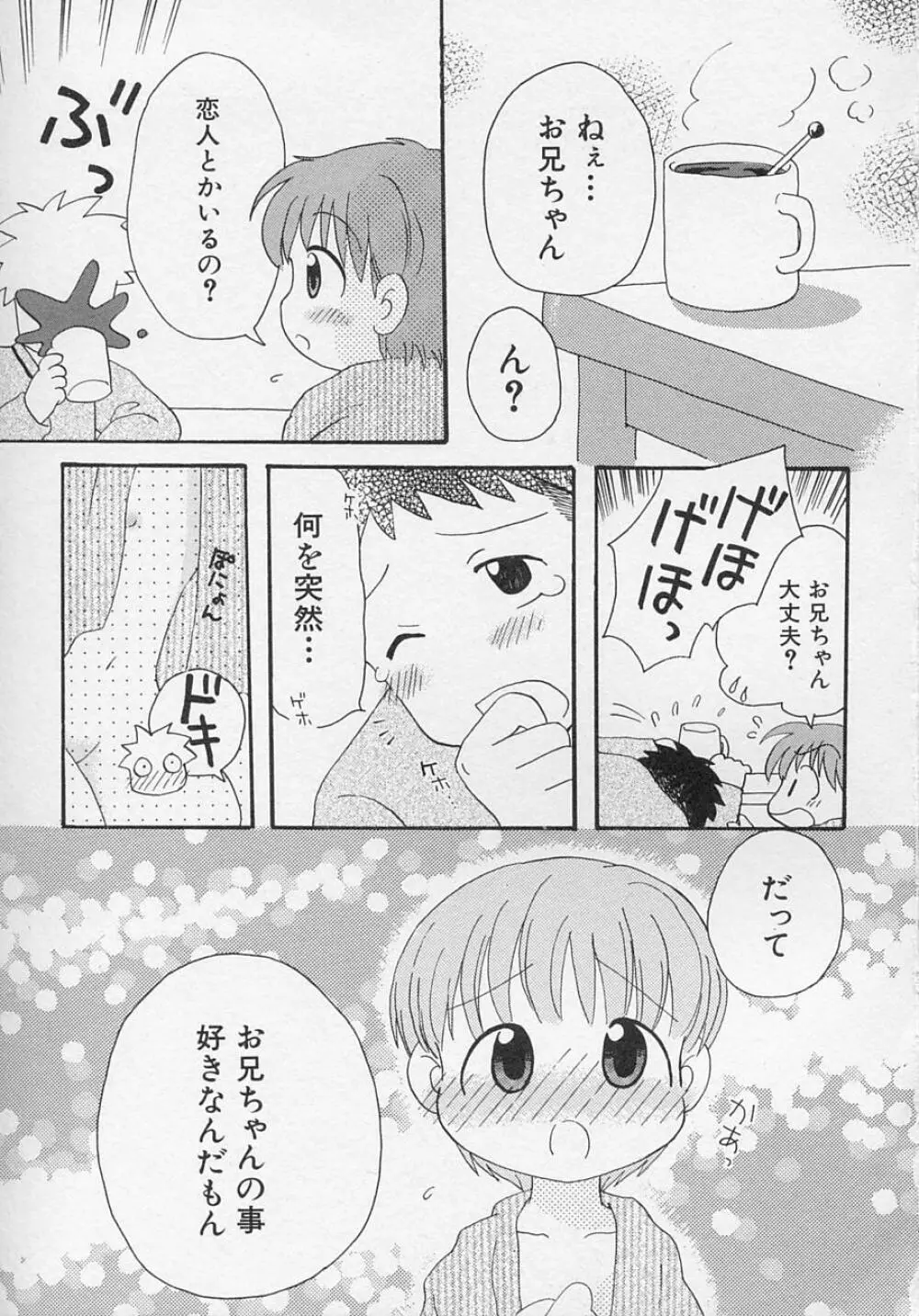 貧乳日和 Page.150