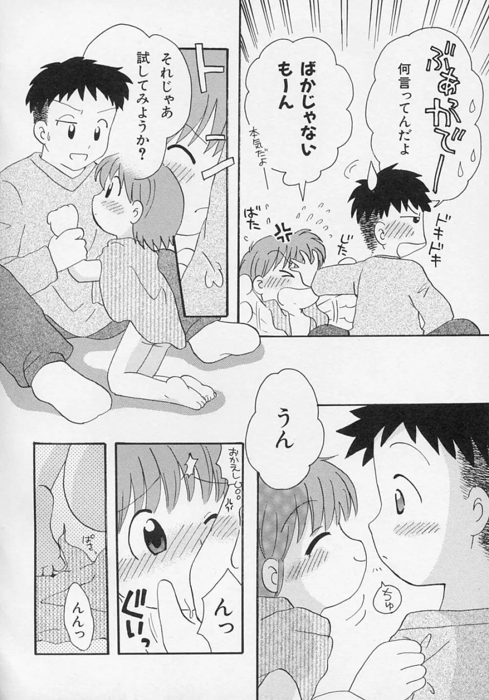 貧乳日和 Page.151