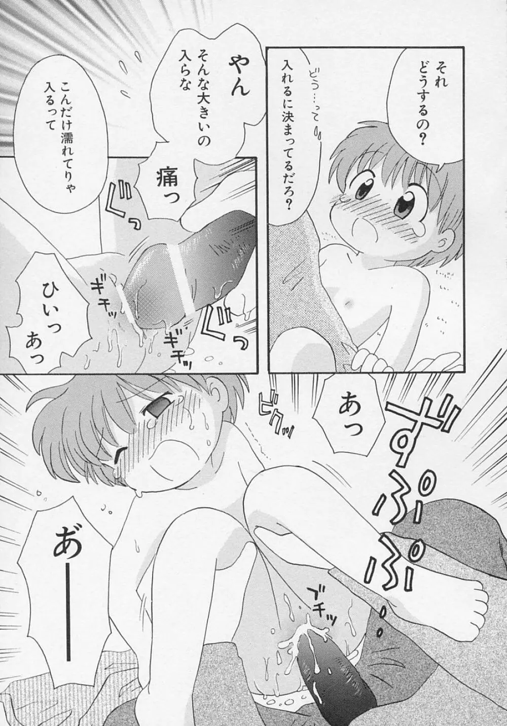 貧乳日和 Page.156