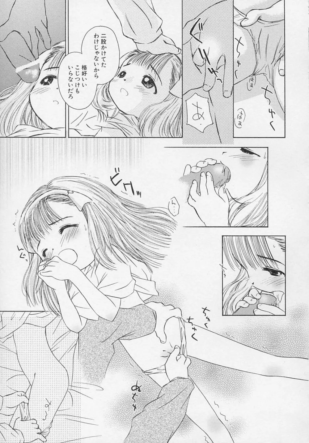 貧乳日和 Page.16