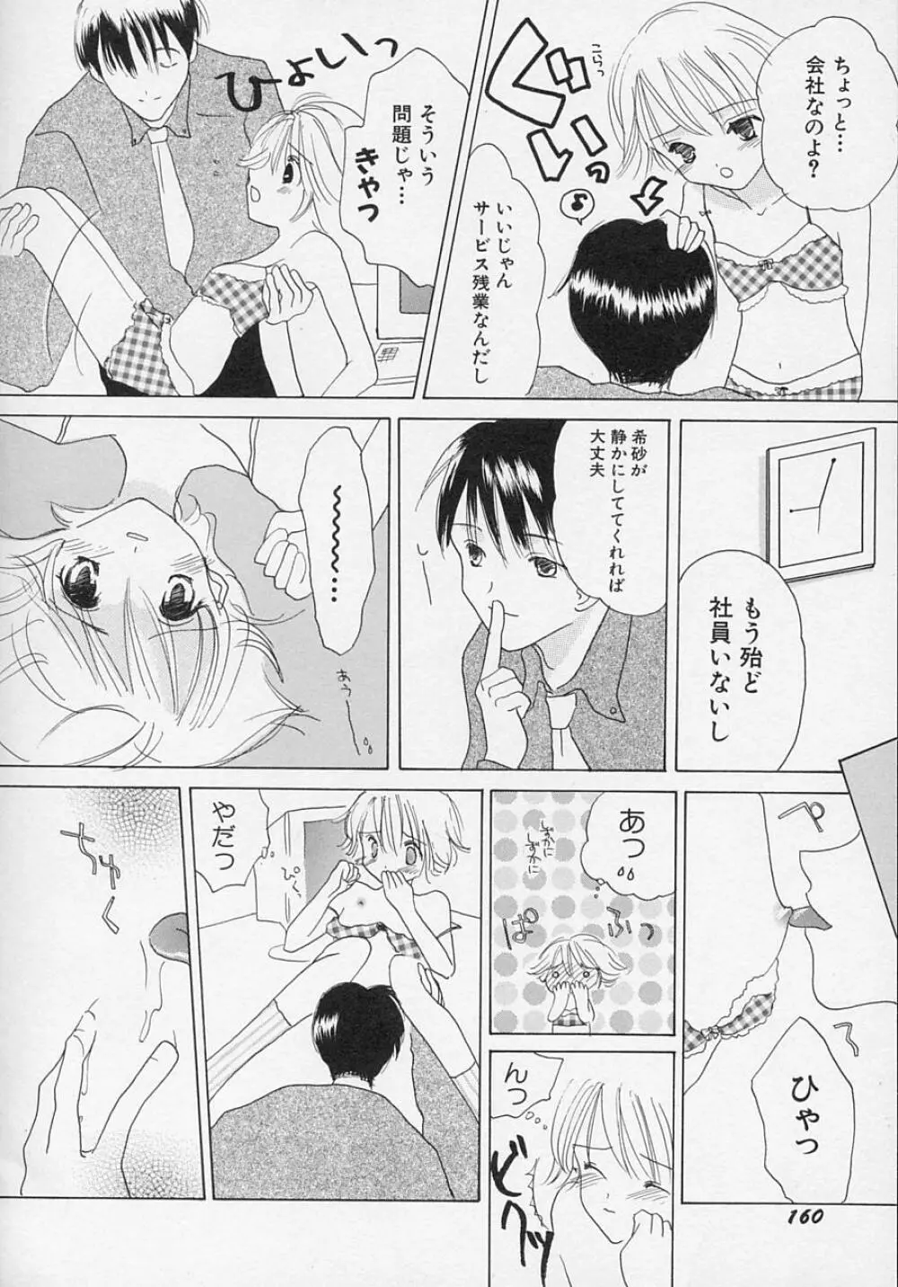 貧乳日和 Page.163