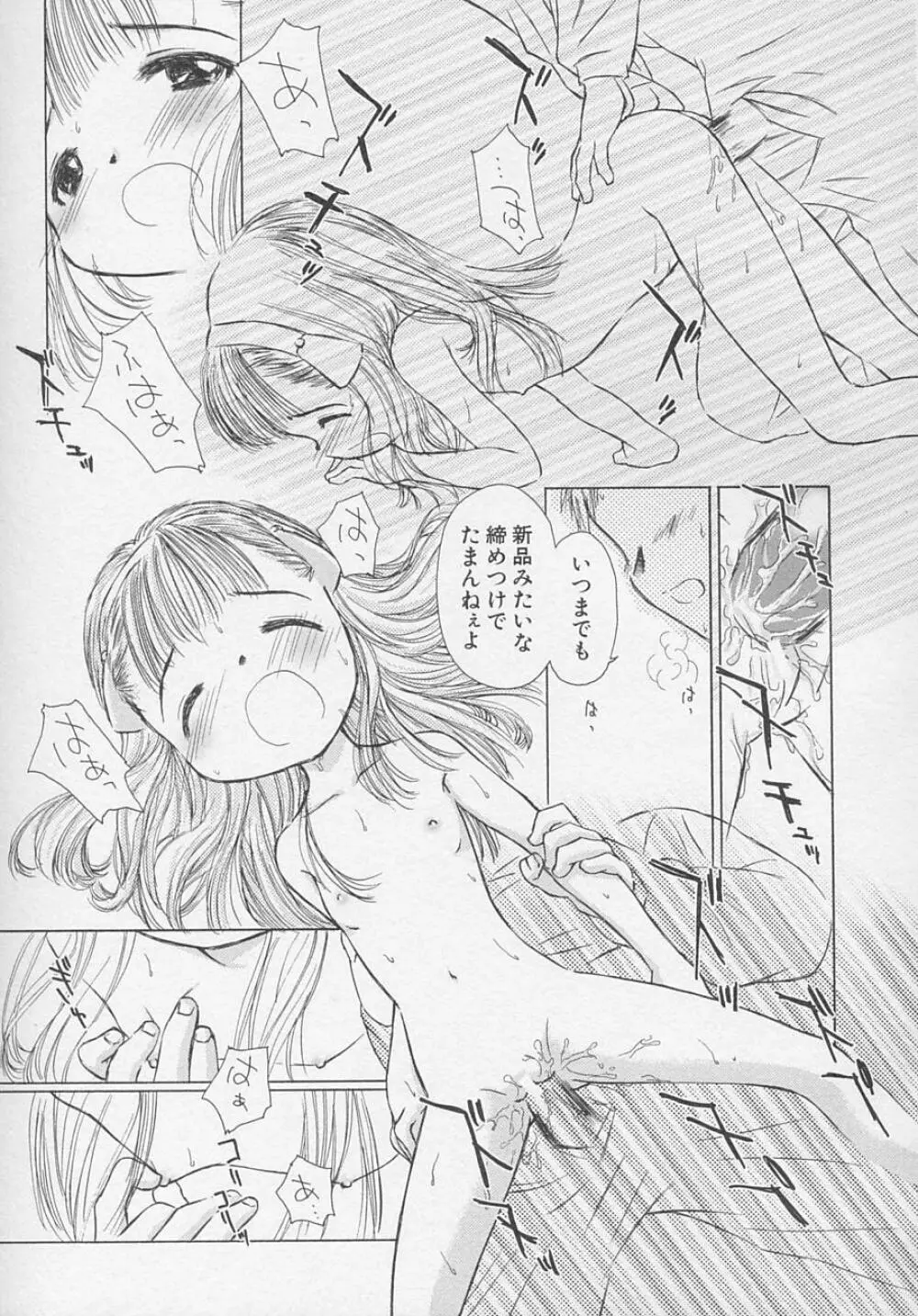 貧乳日和 Page.18