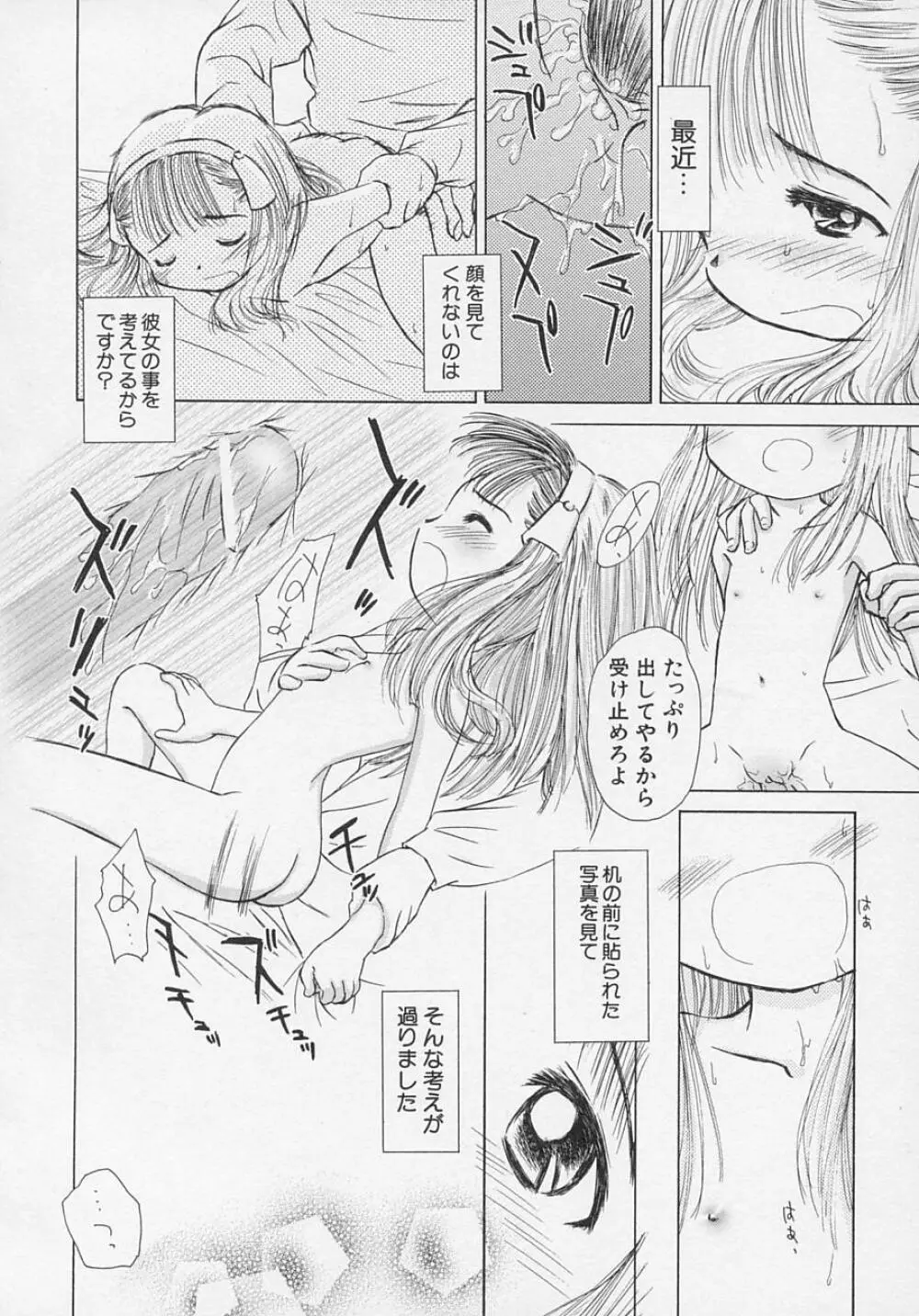 貧乳日和 Page.19