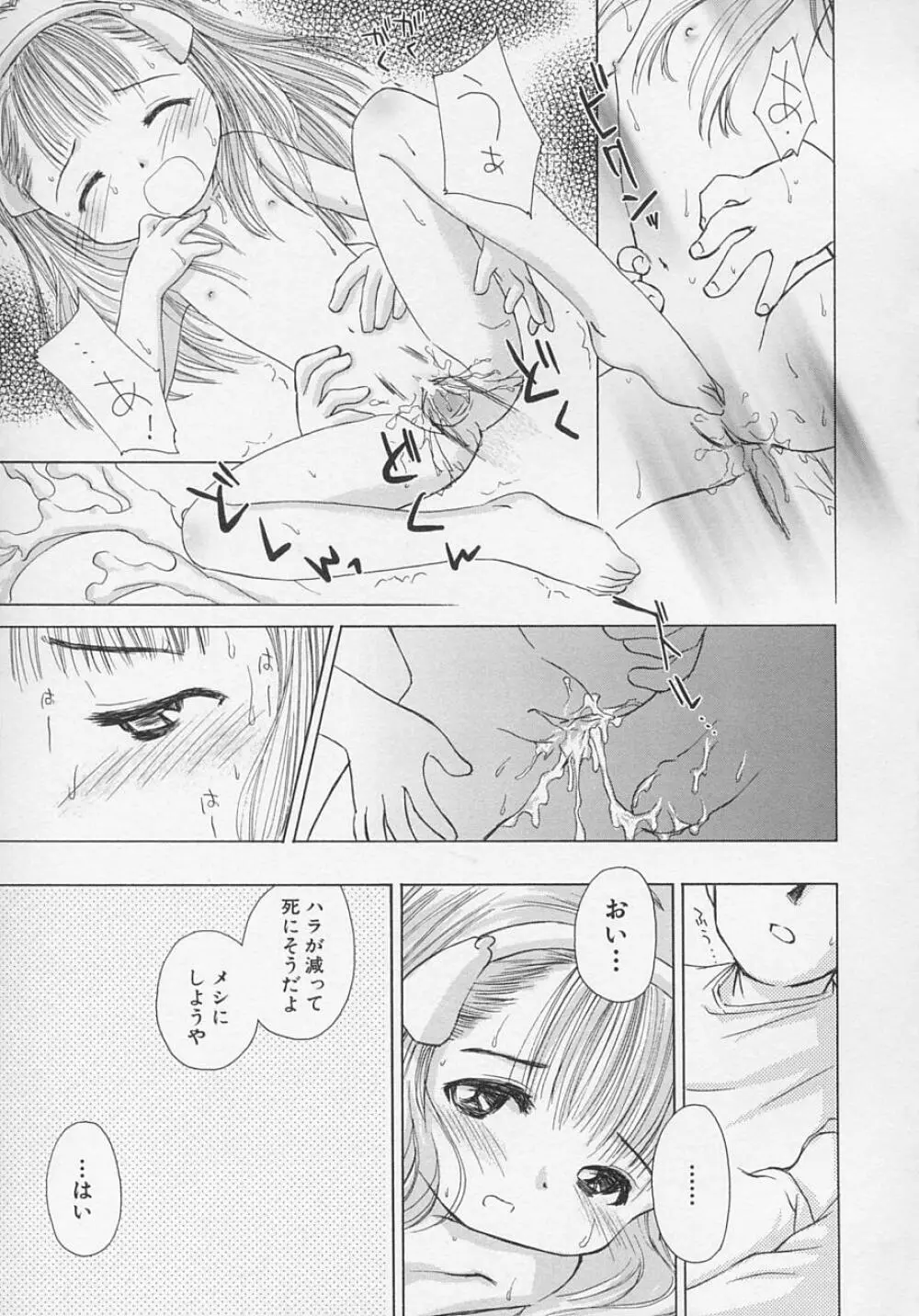 貧乳日和 Page.20