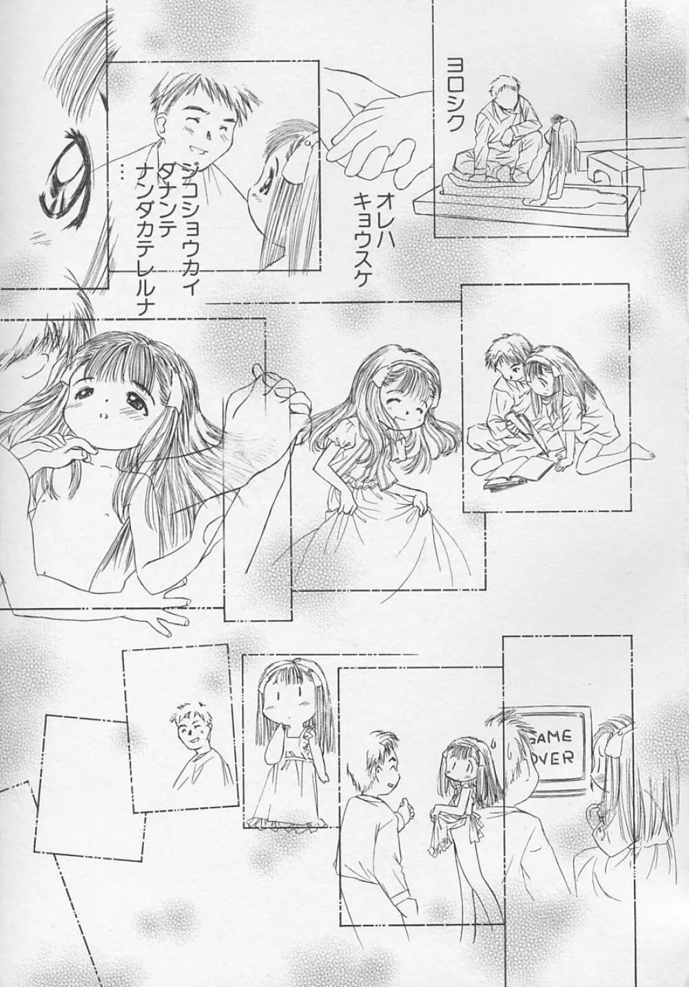 貧乳日和 Page.22