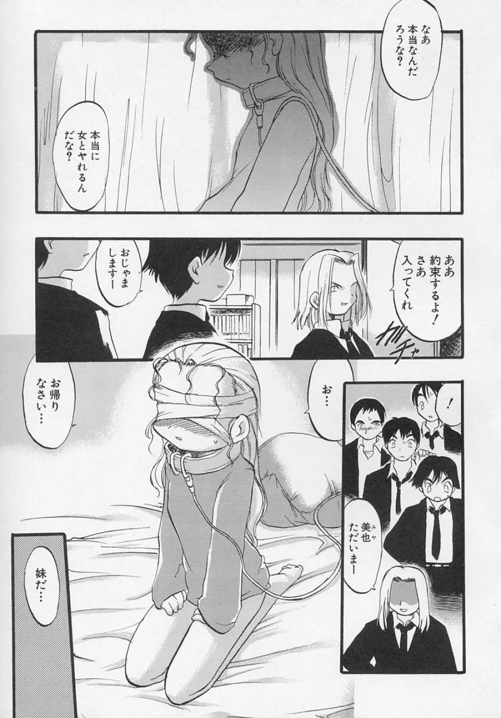 貧乳日和 Page.24