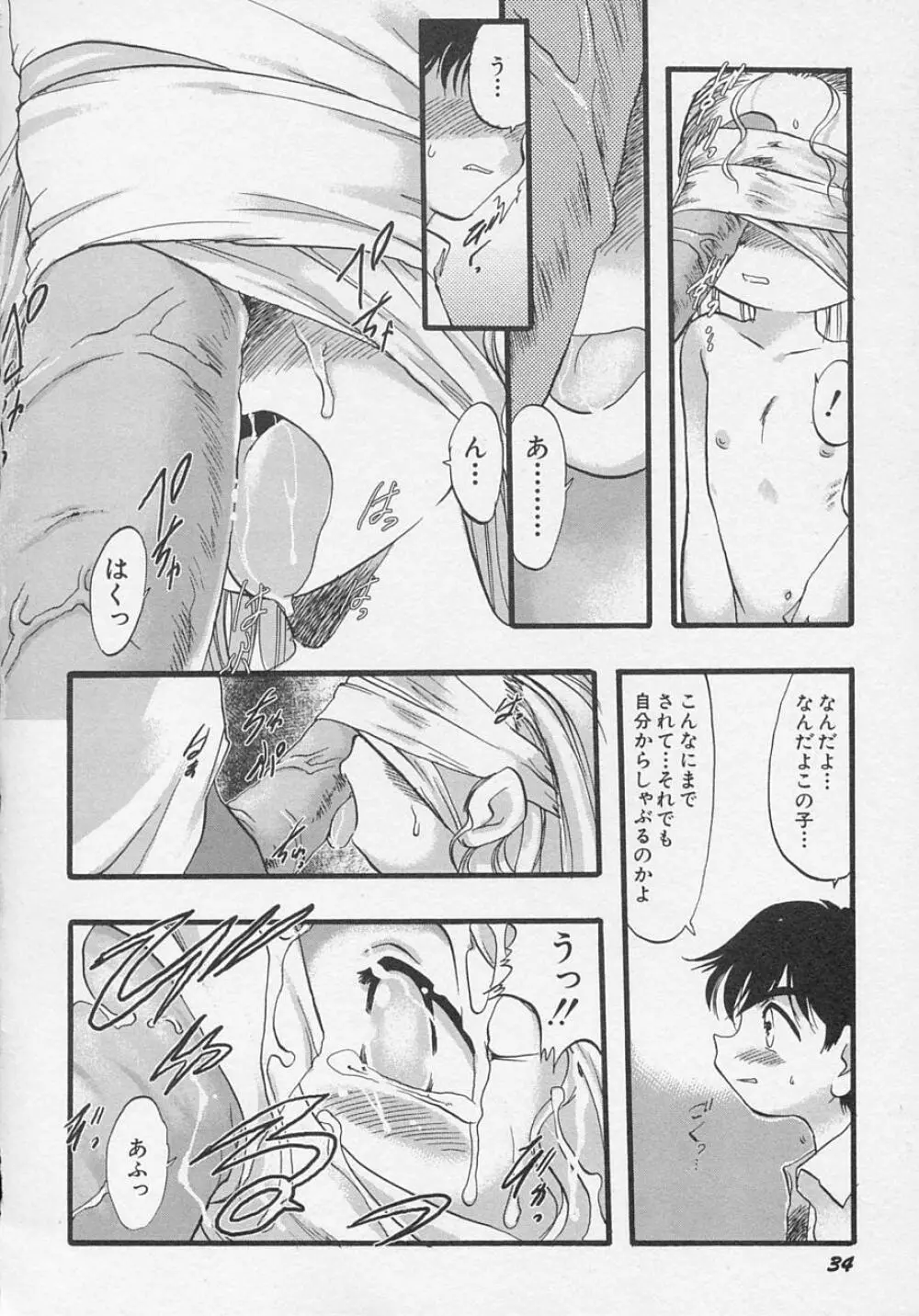 貧乳日和 Page.37