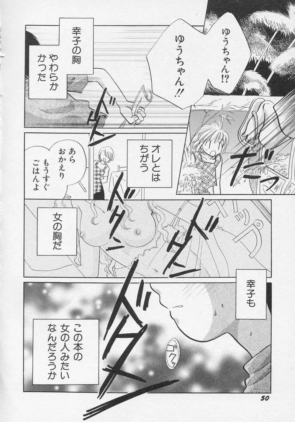 貧乳日和 Page.53