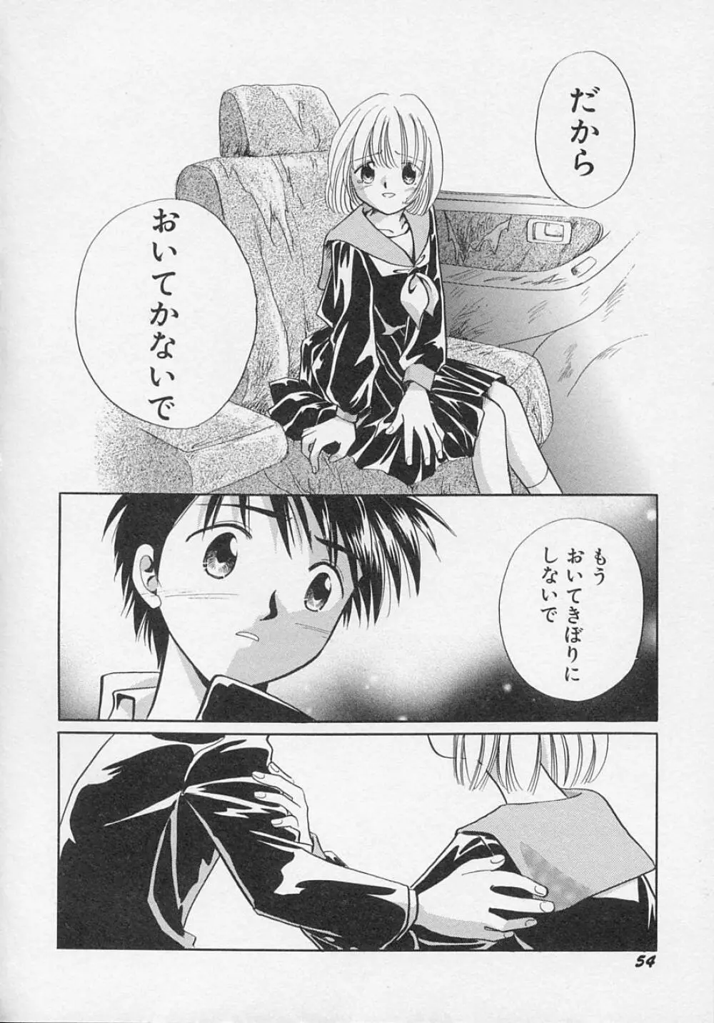 貧乳日和 Page.57