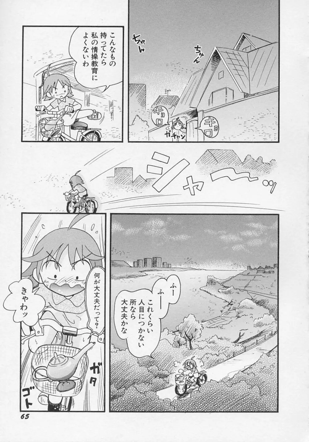 貧乳日和 Page.68