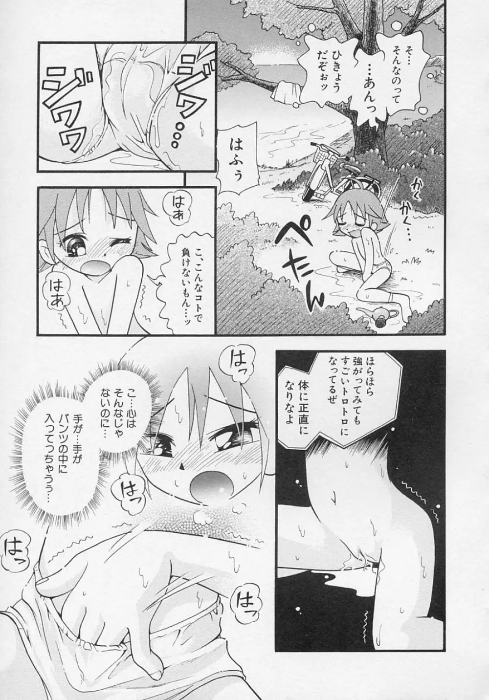 貧乳日和 Page.72