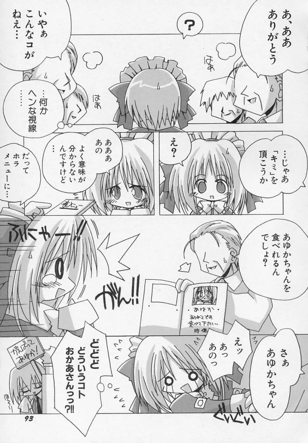 貧乳日和 Page.96