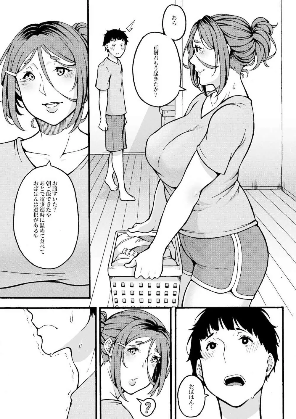 おばはんとええことせえへん? Page.48