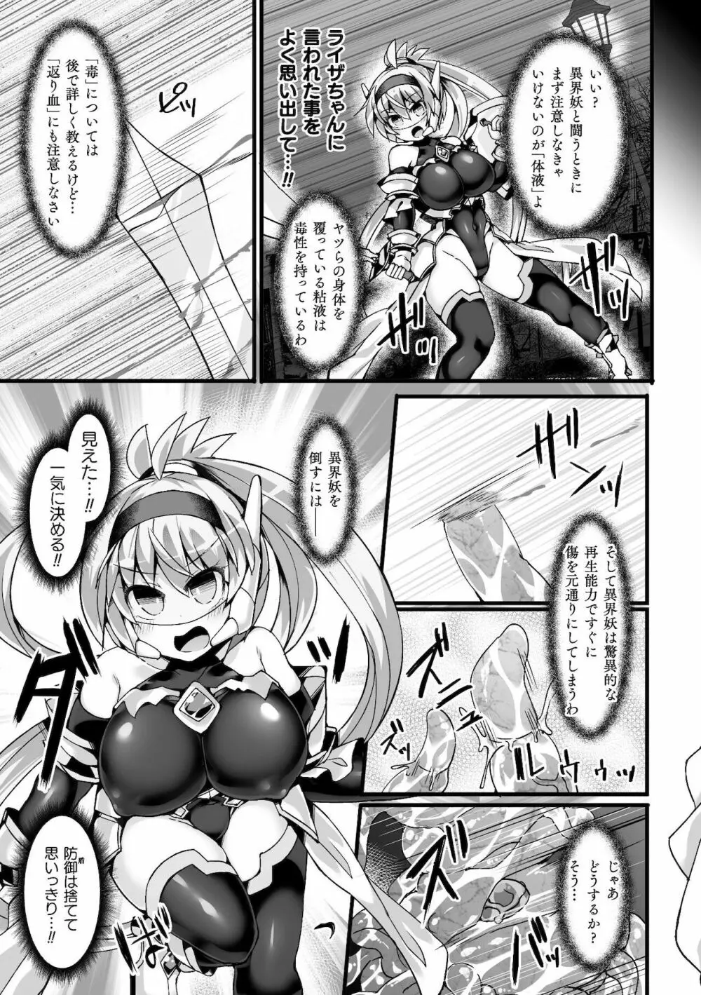 神装魔光少女 THE COMIC 白き聖剣のリズヴェと赤き閃雷のライザ Episode1 Page.15