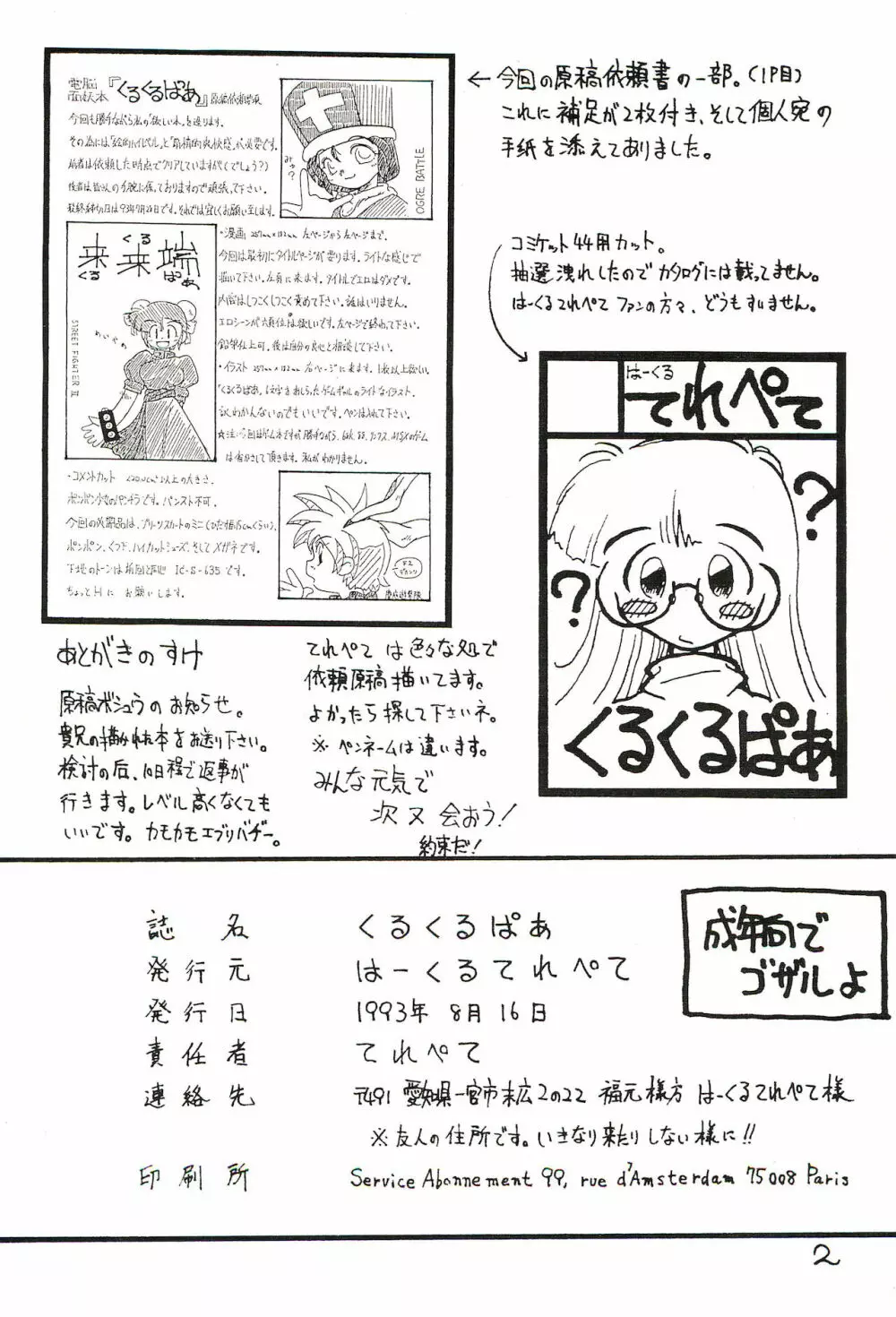 くるくるぱあ Page.2