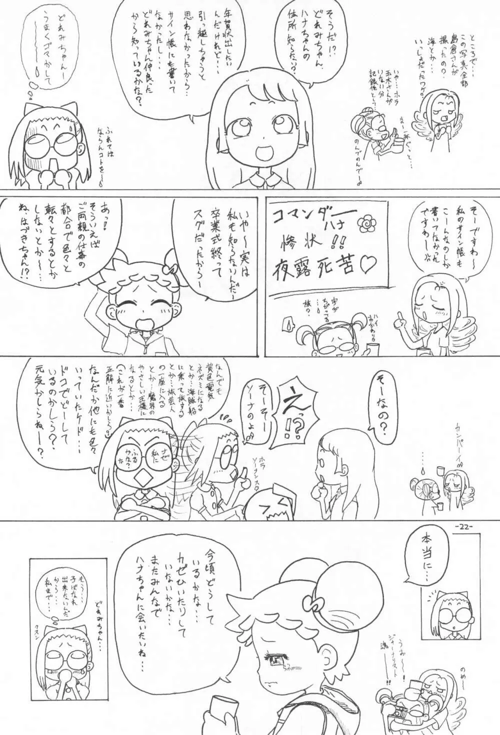 P.P.ぷらん5 Page.24