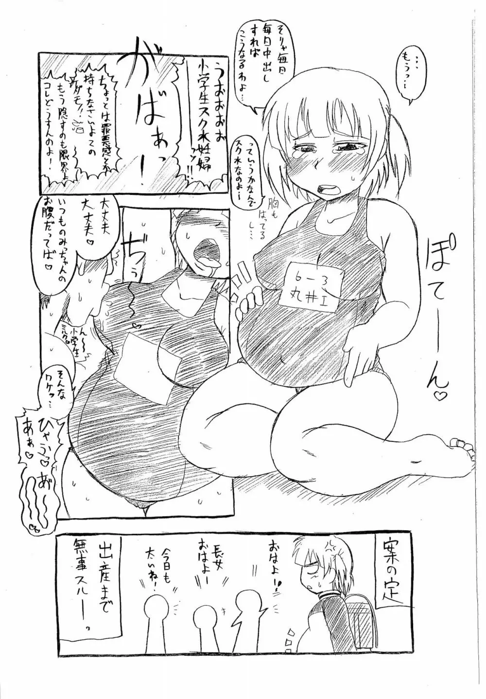 みつどもえろまんが Page.4