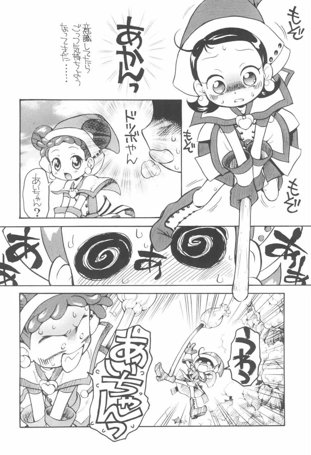 好きすき♪あいこちゃん Page.16