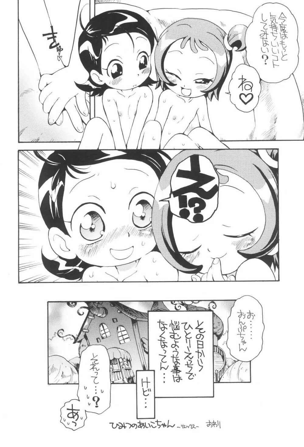 好きすき♪あいこちゃん Page.26