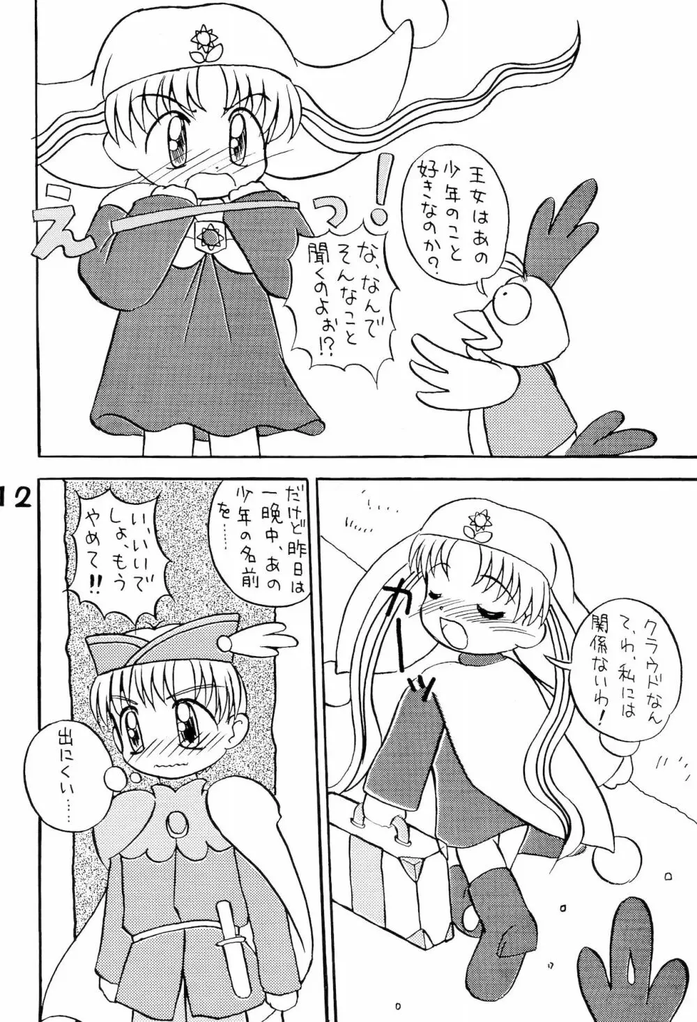 とりあえずだいすきシルバー Page.14