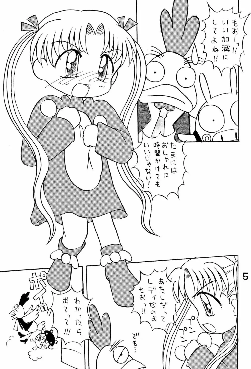 とりあえずだいすきシルバー Page.7